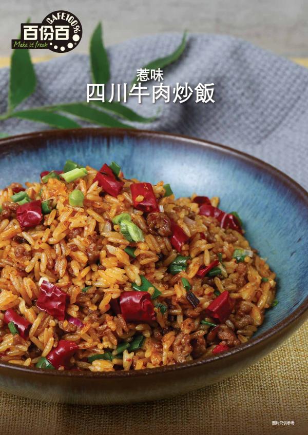 麻辣炒饭 / ข้าวผัดหม่าล่า