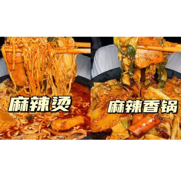 หมาล่าเซียงกัว + หม่าล่าทั่ง